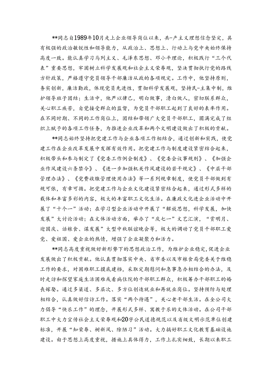 廉政表现及鉴定意见七篇.docx_第2页