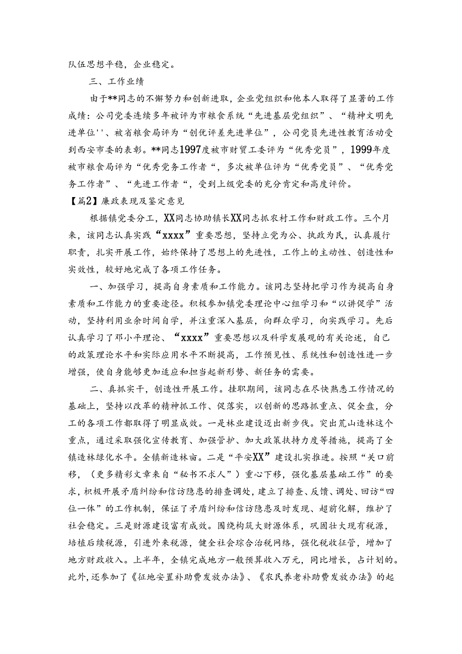 廉政表现及鉴定意见七篇.docx_第3页