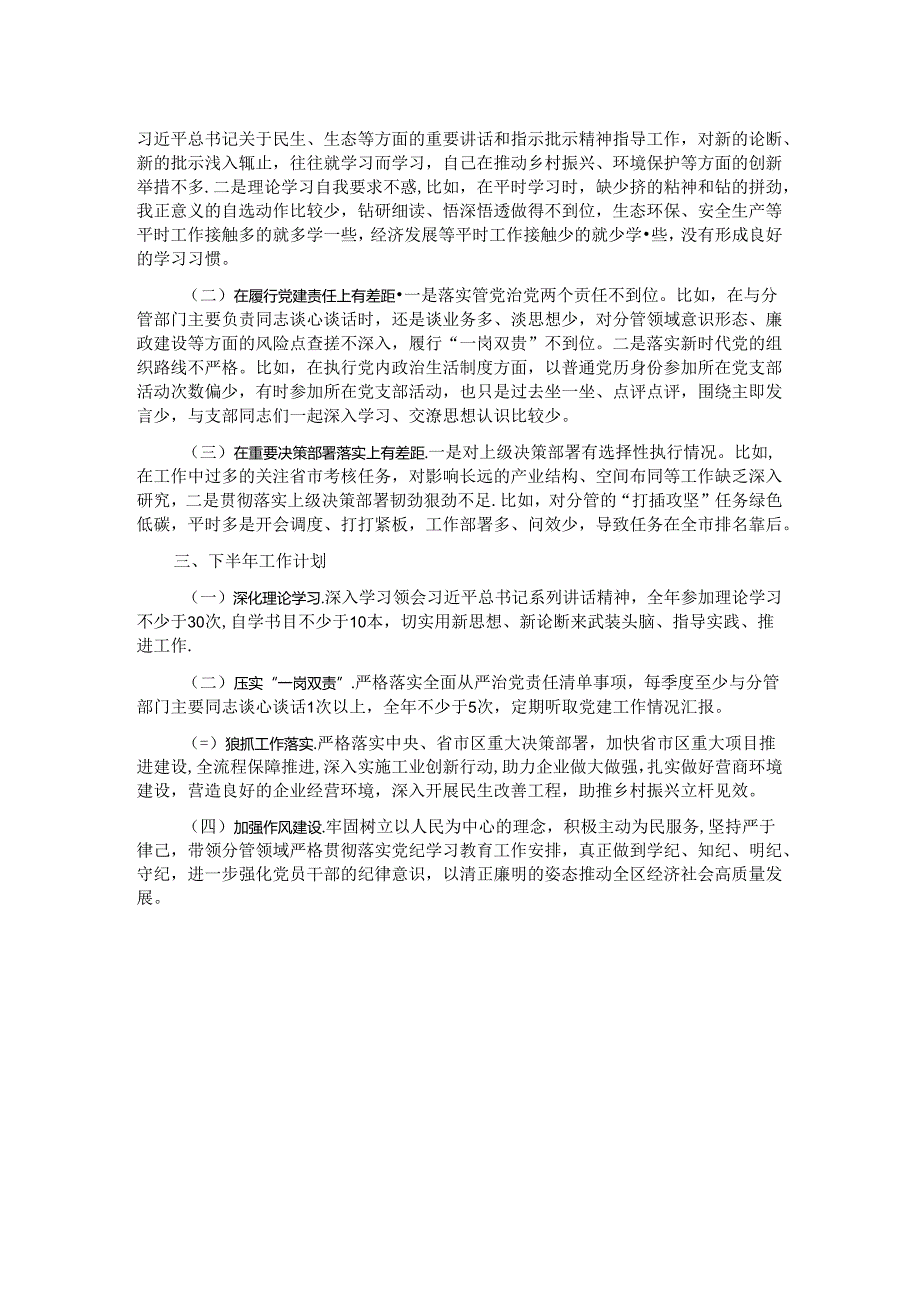 2024年上半年述职述廉述党建报告.docx_第2页