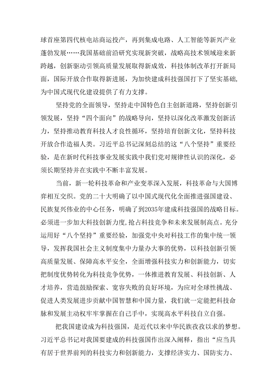 (11篇)学习贯彻在全国科技大会、国家科学技术奖励大会上重要讲话心得体会（最新版）.docx_第3页