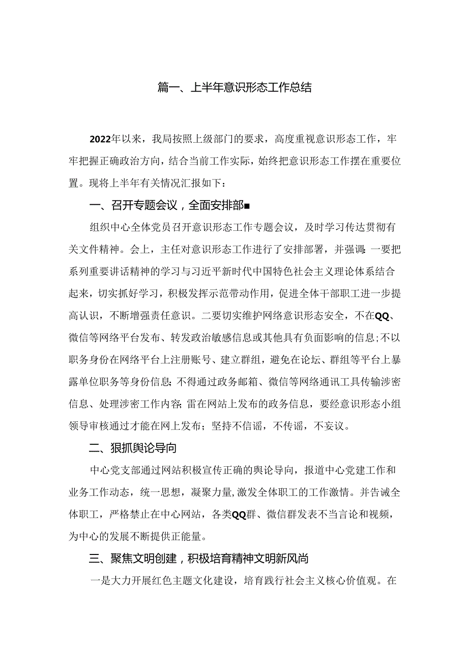 2024上半年意识形态工作总结最新精选版【18篇】.docx_第2页