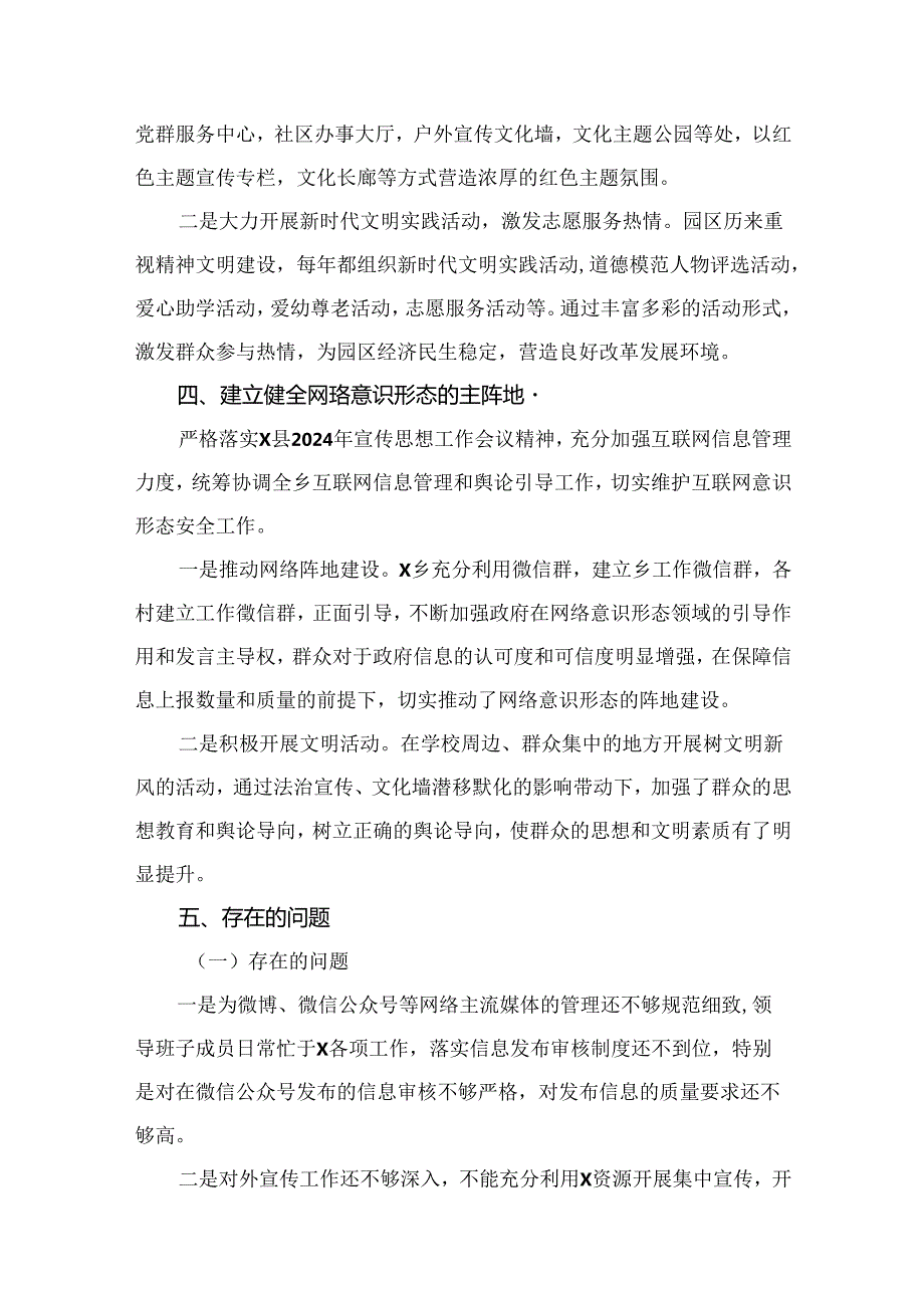 2024上半年意识形态工作总结最新精选版【18篇】.docx_第3页