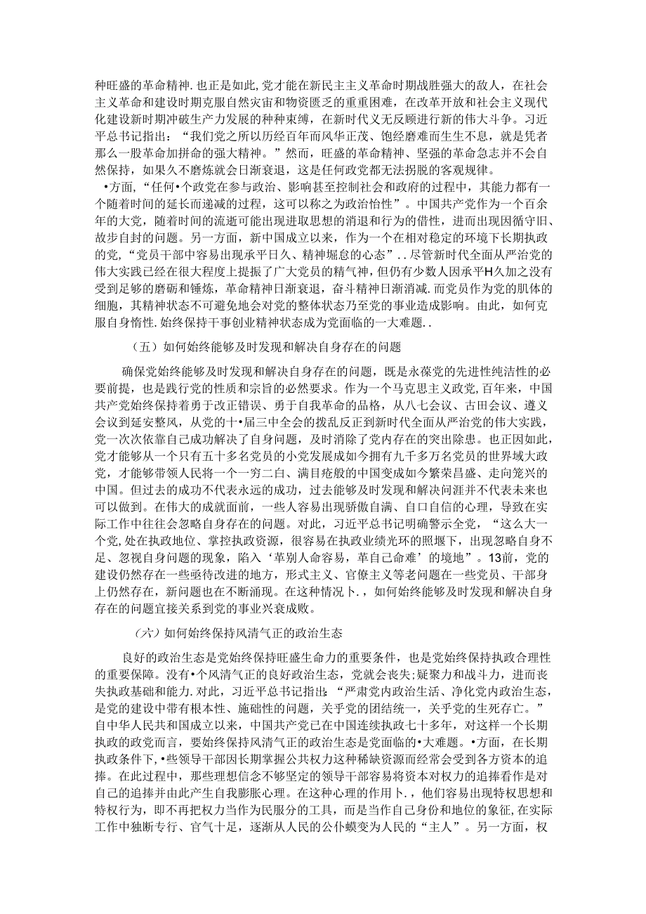党课：时刻保持解决大党独有难题的清醒和坚定 确保党永远不变质、不变色、不变味.docx_第3页