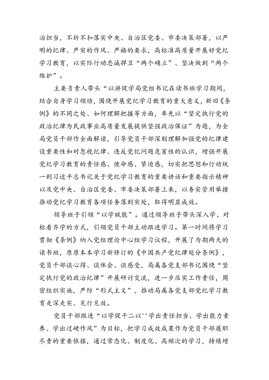2024年党纪学习教育工作总结汇报（共13篇）.docx_第3页