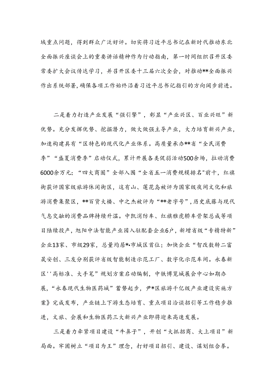 在2024年县域经济高质量发展暨县（市、区）党委书记年中座谈会上的汇报发言(1).docx_第2页
