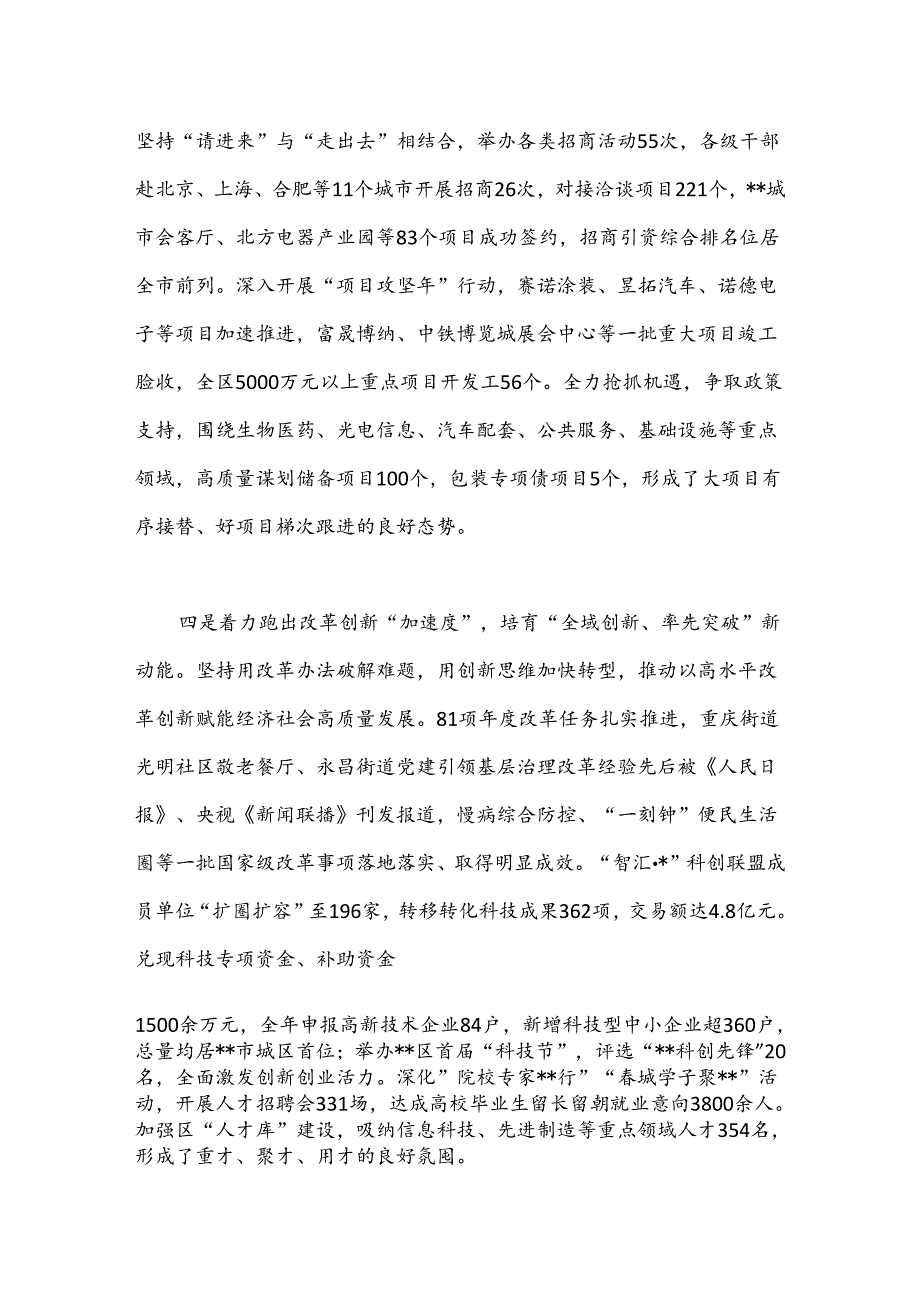 在2024年县域经济高质量发展暨县（市、区）党委书记年中座谈会上的汇报发言(1).docx_第3页