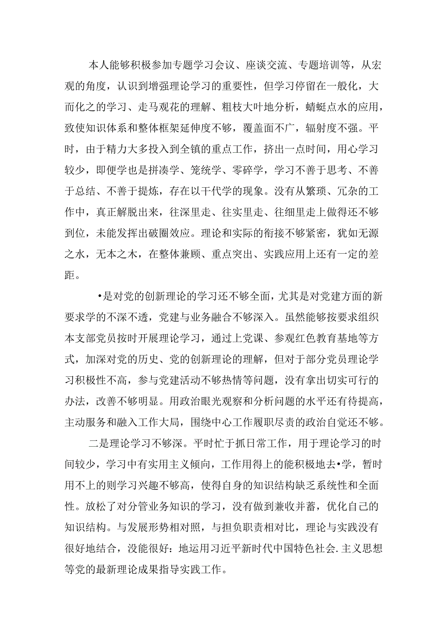 专题生活会围绕2024年党纪学习教育突出问题析发言材料(8篇集合).docx_第2页