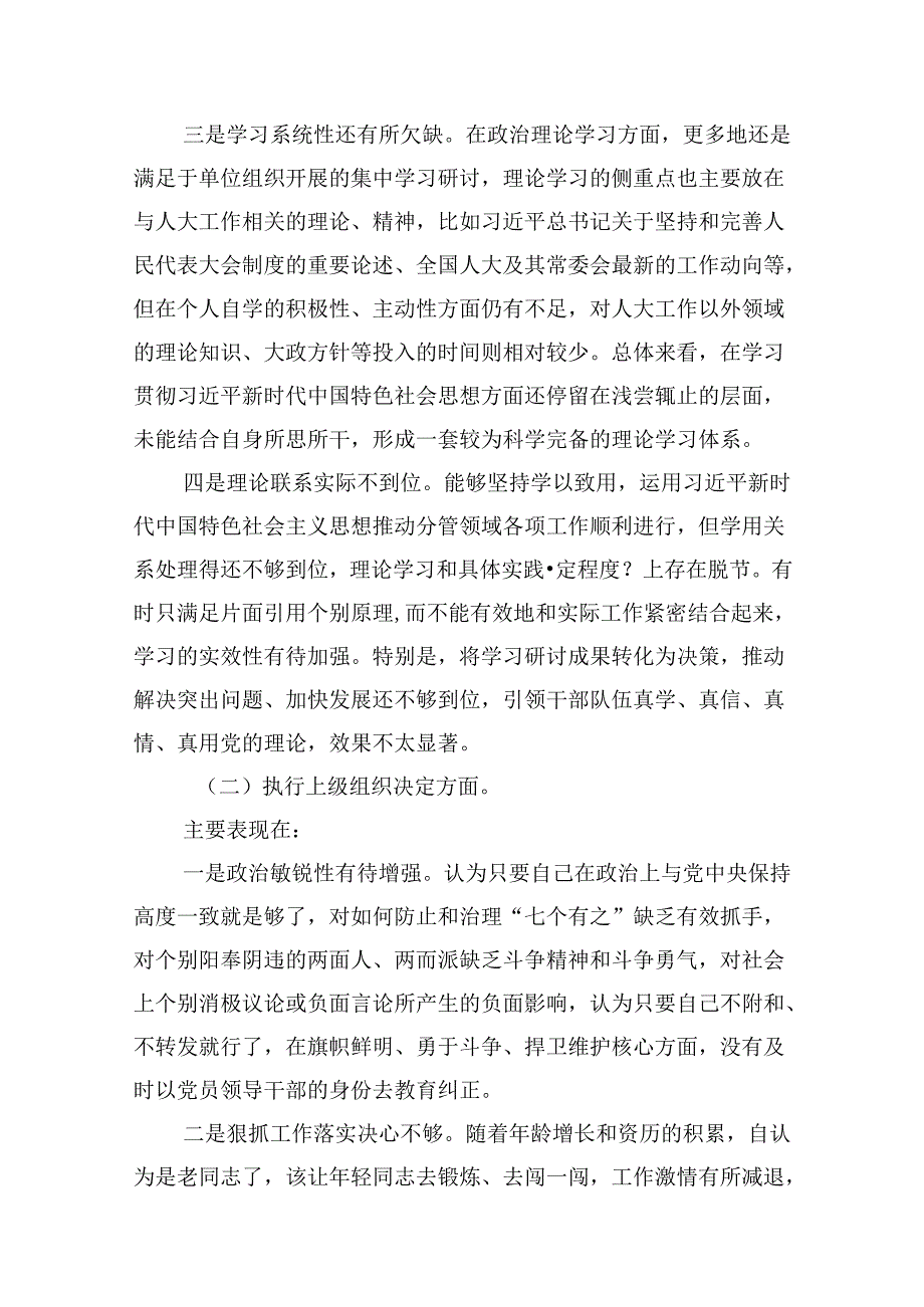 专题生活会围绕2024年党纪学习教育突出问题析发言材料(8篇集合).docx_第3页