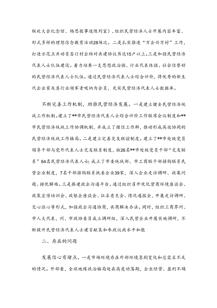 关于全市民营经济高质量发展的调研与思考.docx_第2页