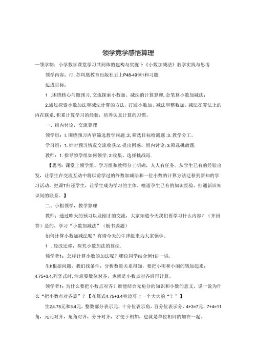 领学 竟学 感悟算理.docx
