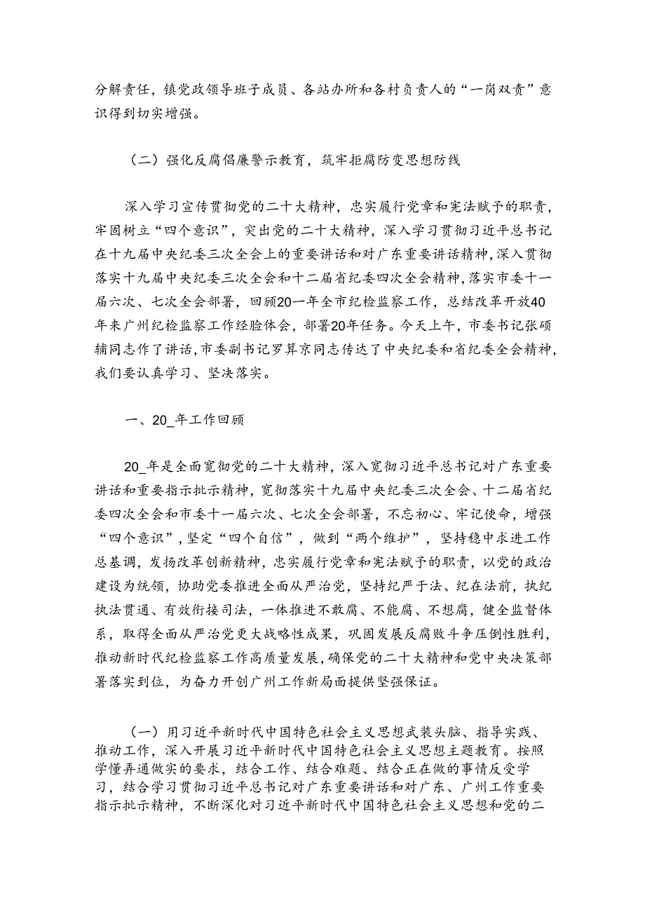 支部纪检委员2024年履职工作总结范文20242024十一篇.docx_第2页