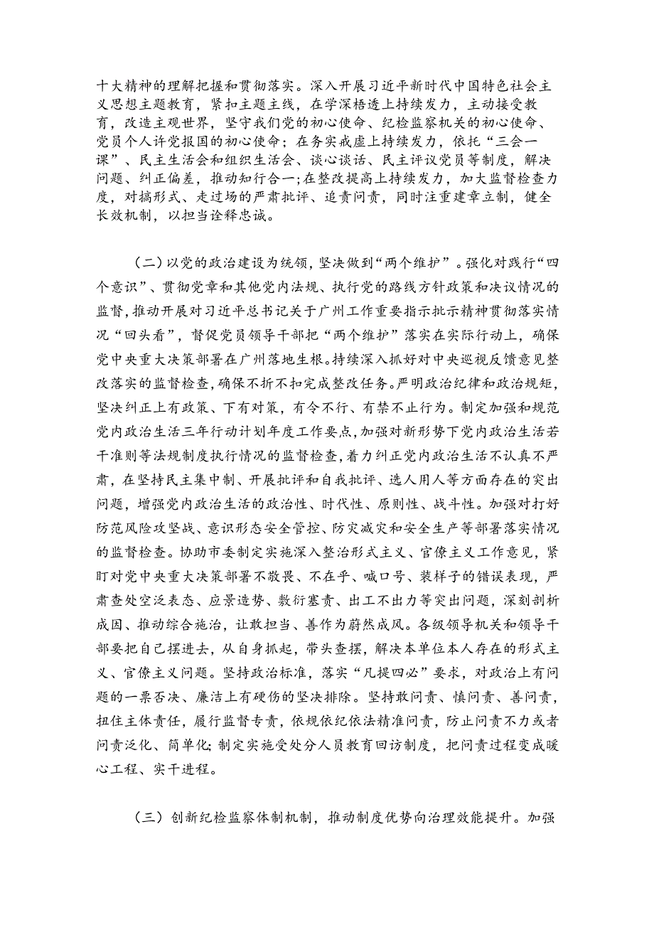 支部纪检委员2024年履职工作总结范文20242024十一篇.docx_第3页