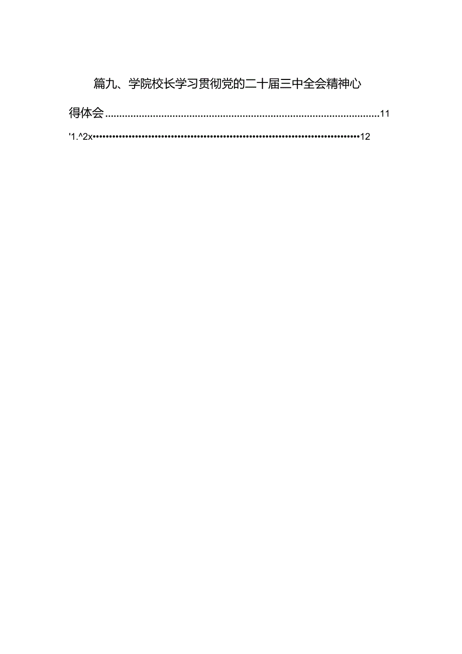10篇高校宣传干部学习贯彻党的二十三中全会精神心得体会（精选）.docx_第2页
