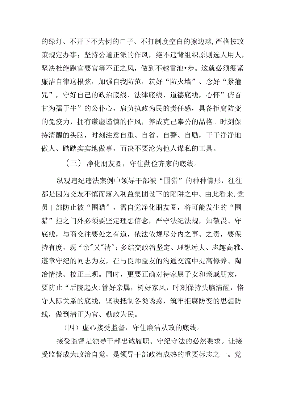“廉洁纪律和群众纪律”研讨讲稿范文9篇（最新版）.docx_第3页