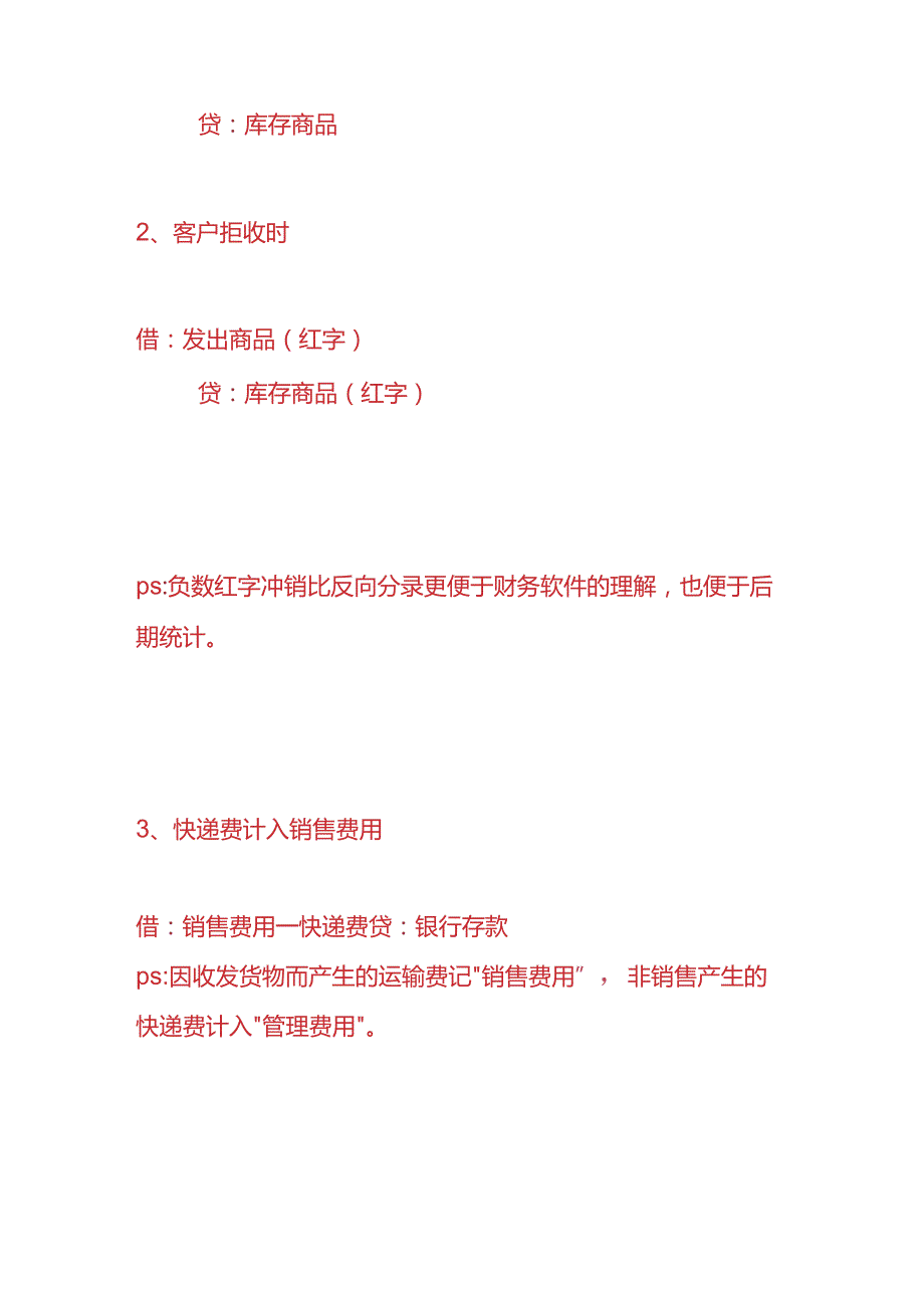 记账实操电商销售退货的账务处理.docx_第2页