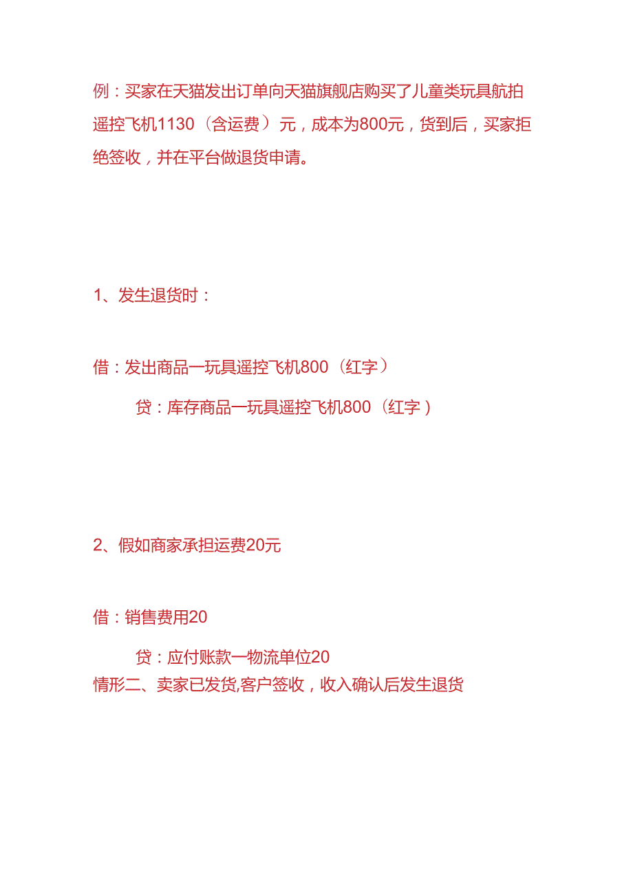 记账实操电商销售退货的账务处理.docx_第3页