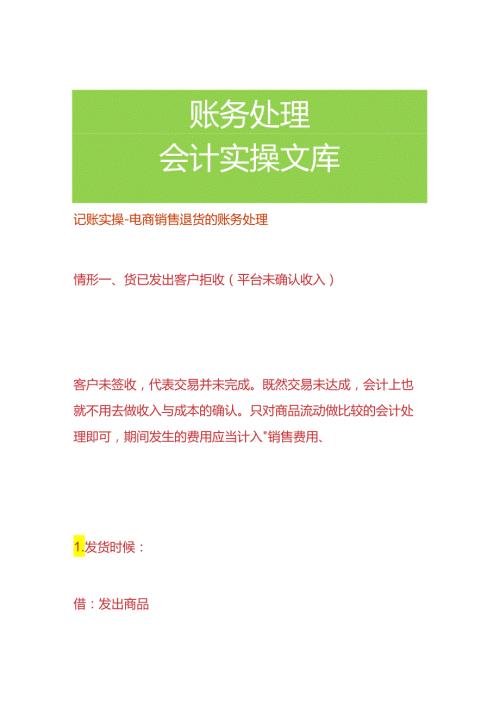 记账实操电商销售退货的账务处理.docx