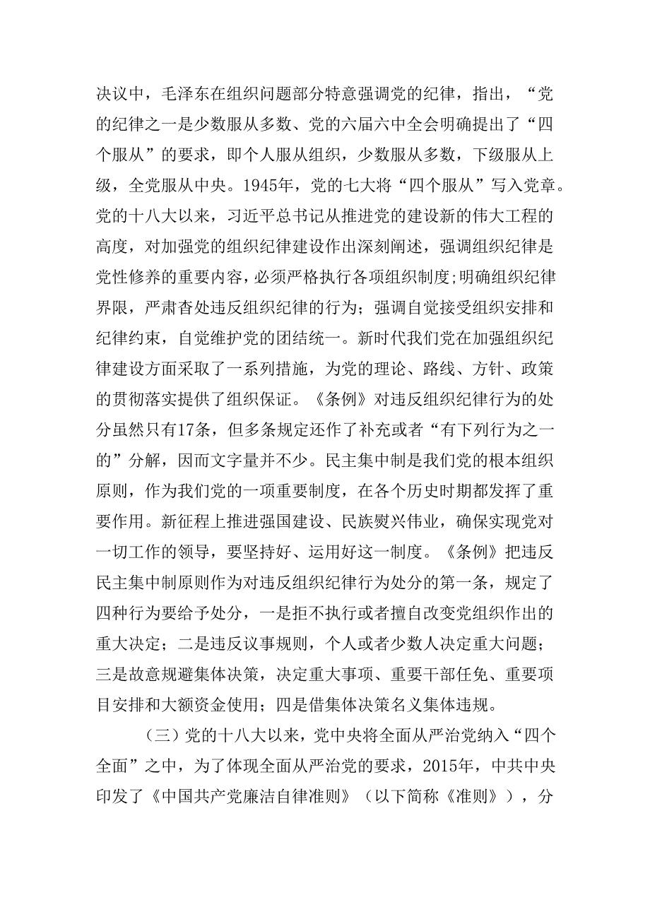 2024年理论学习中心组围绕“生活纪律”研讨发言优选六篇.docx_第2页