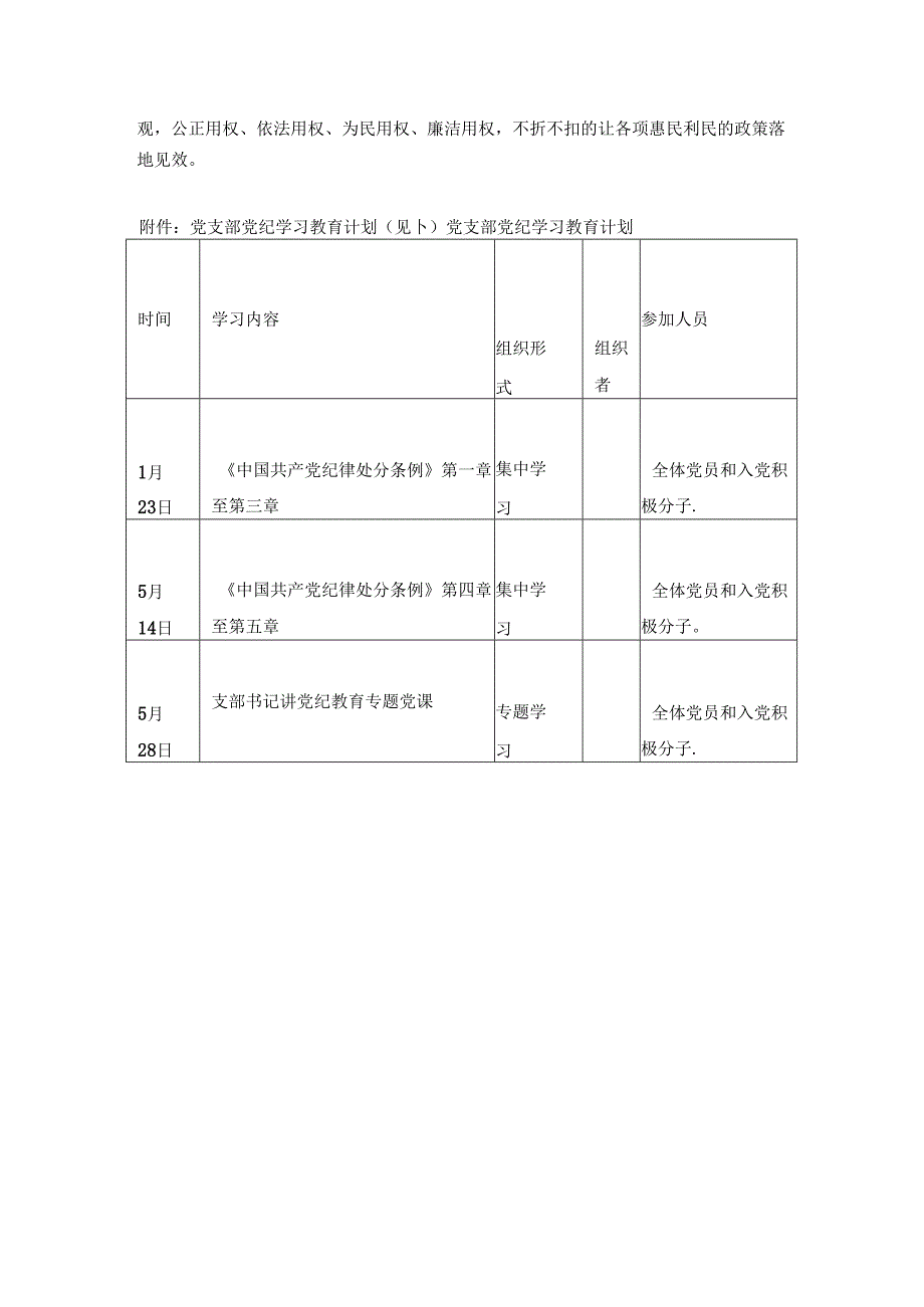 关于党支部党纪学习教育学习计划方案(1).docx_第3页
