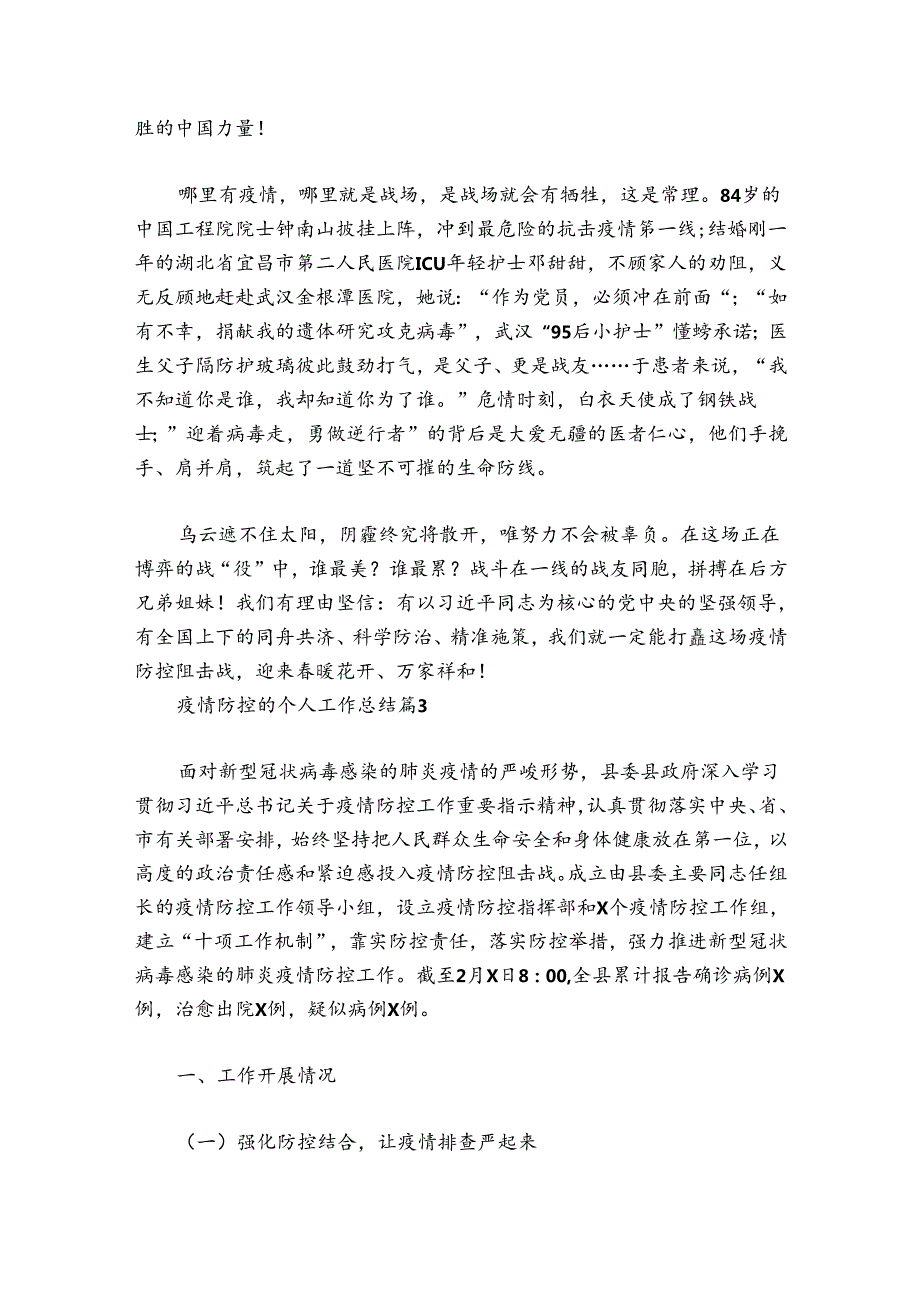 关于疫情防控的个人工作总结【五篇】.docx_第3页