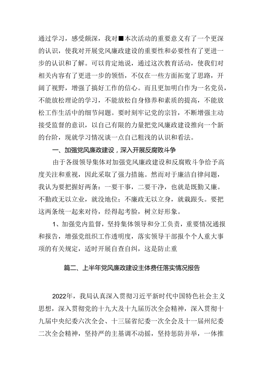 国有企业党支部党风廉政建设工作总结报告（共15篇）.docx_第2页