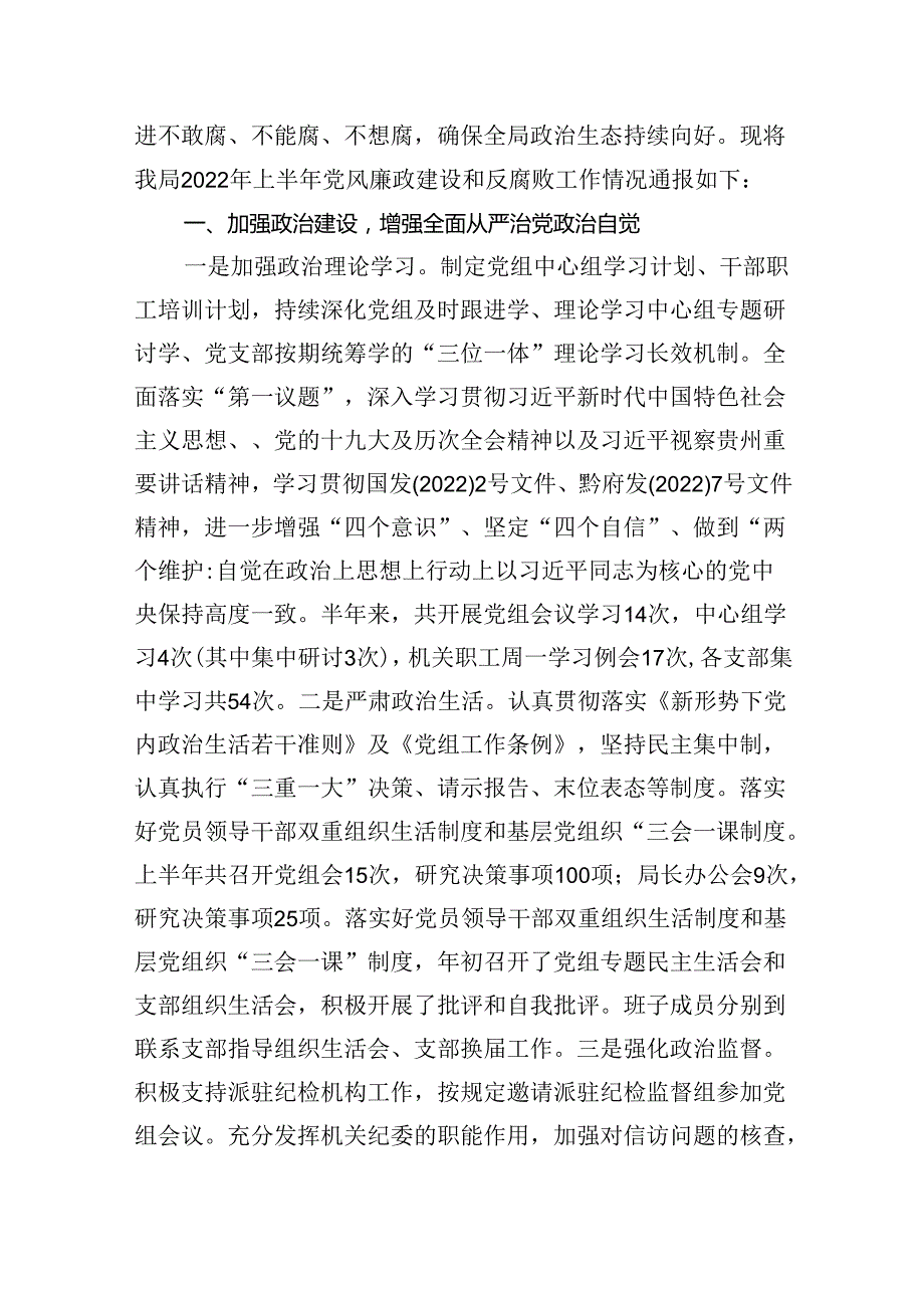 国有企业党支部党风廉政建设工作总结报告（共15篇）.docx_第3页