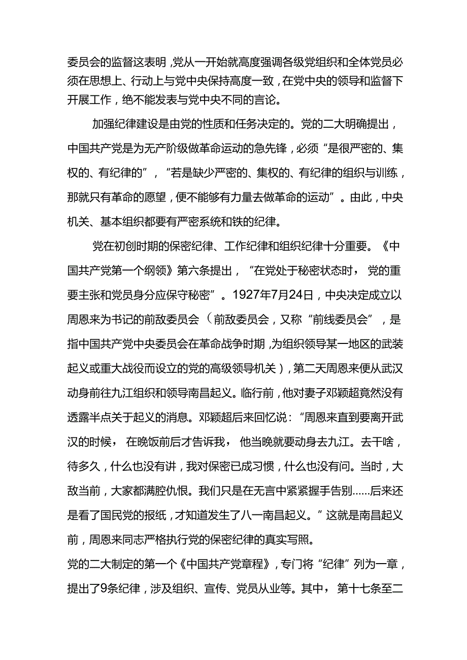党委书记党纪学习教育专题党课.docx_第2页