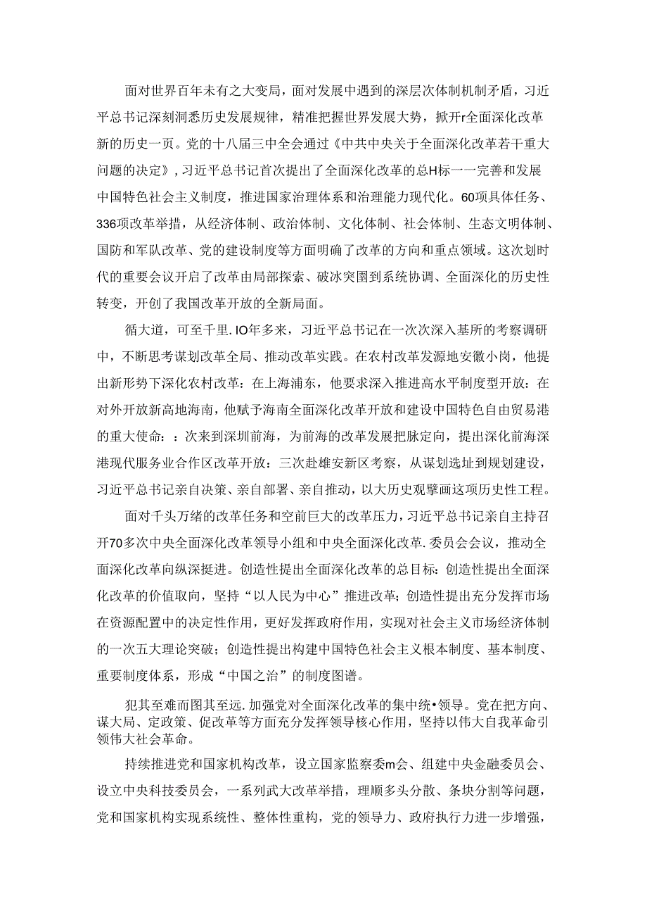2024学习全面深化改革精神心得体会五.docx_第2页