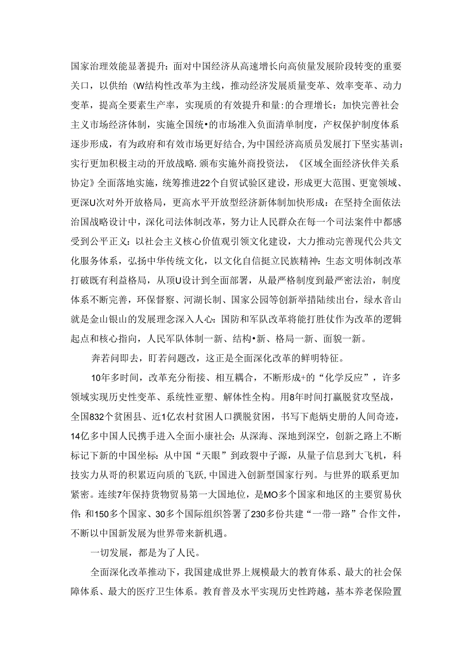 2024学习全面深化改革精神心得体会五.docx_第3页