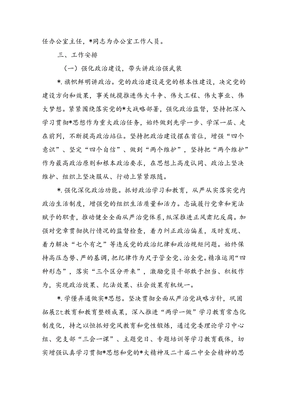 医院党风廉政建设工作实施方案.docx_第2页