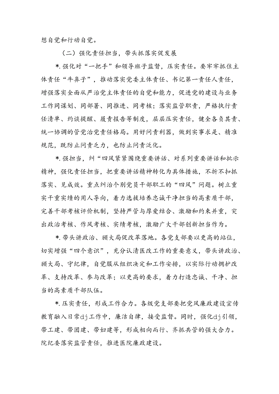 医院党风廉政建设工作实施方案.docx_第3页