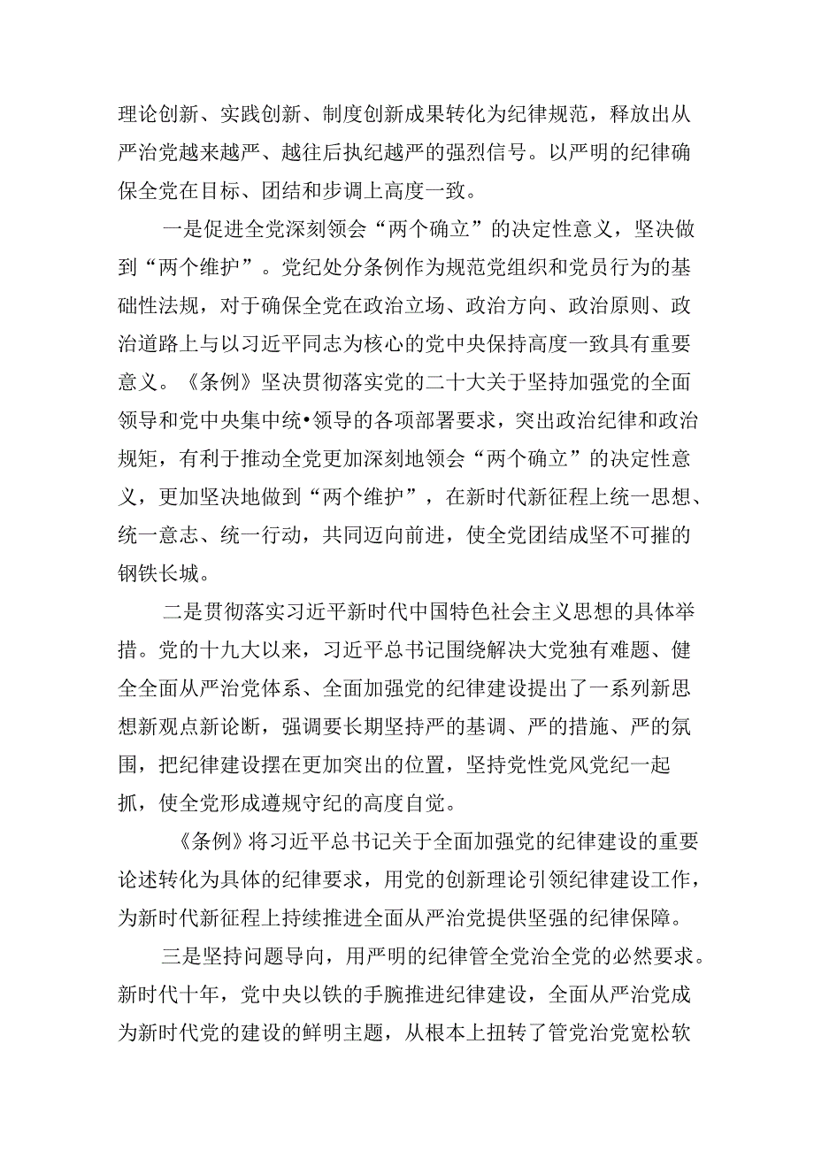 2024年支部书记讲授“党纪学习教育”专题党课讲稿（共9篇）.docx_第3页