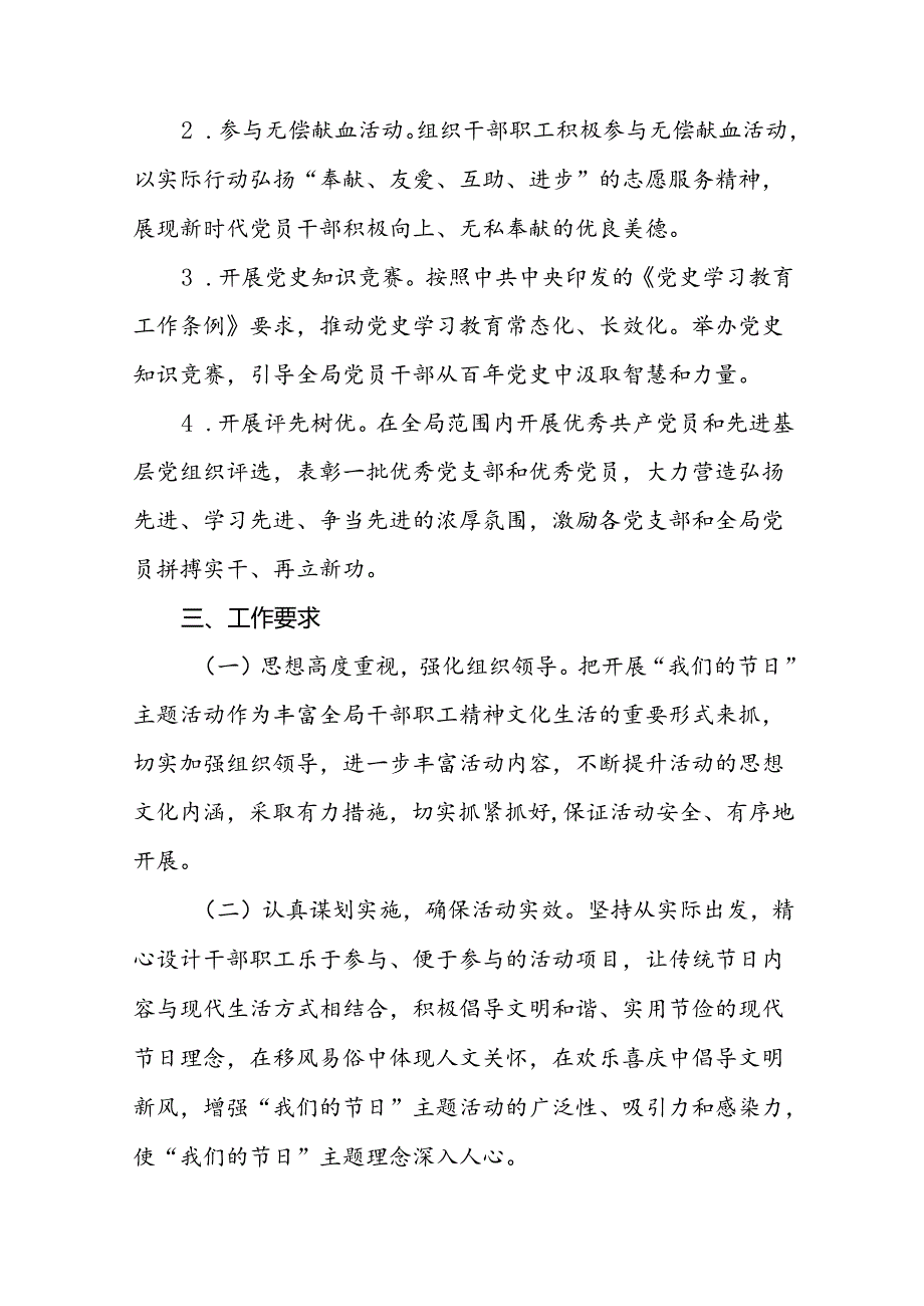2024年 “七一”建党节主题党日活动方案20篇.docx_第2页