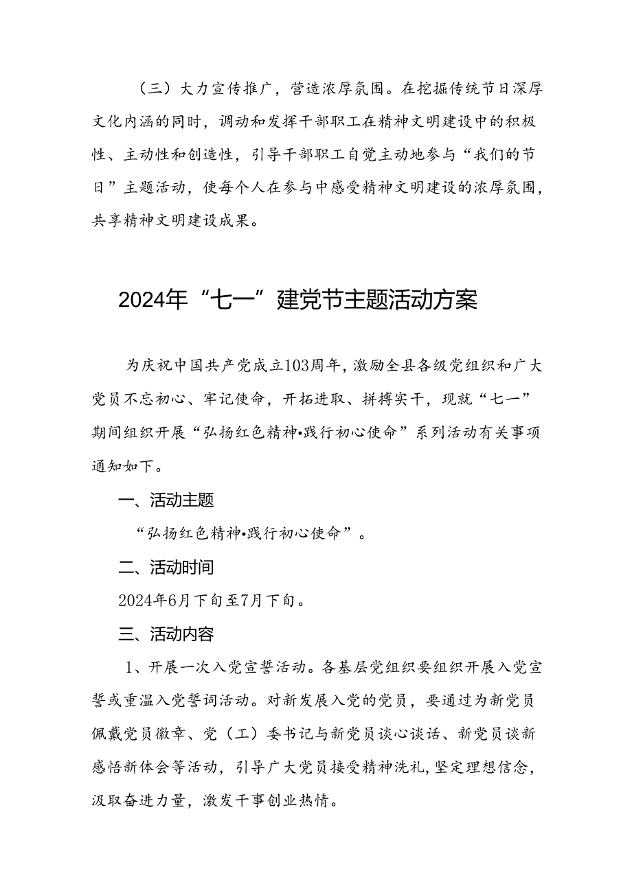 2024年 “七一”建党节主题党日活动方案20篇.docx_第3页