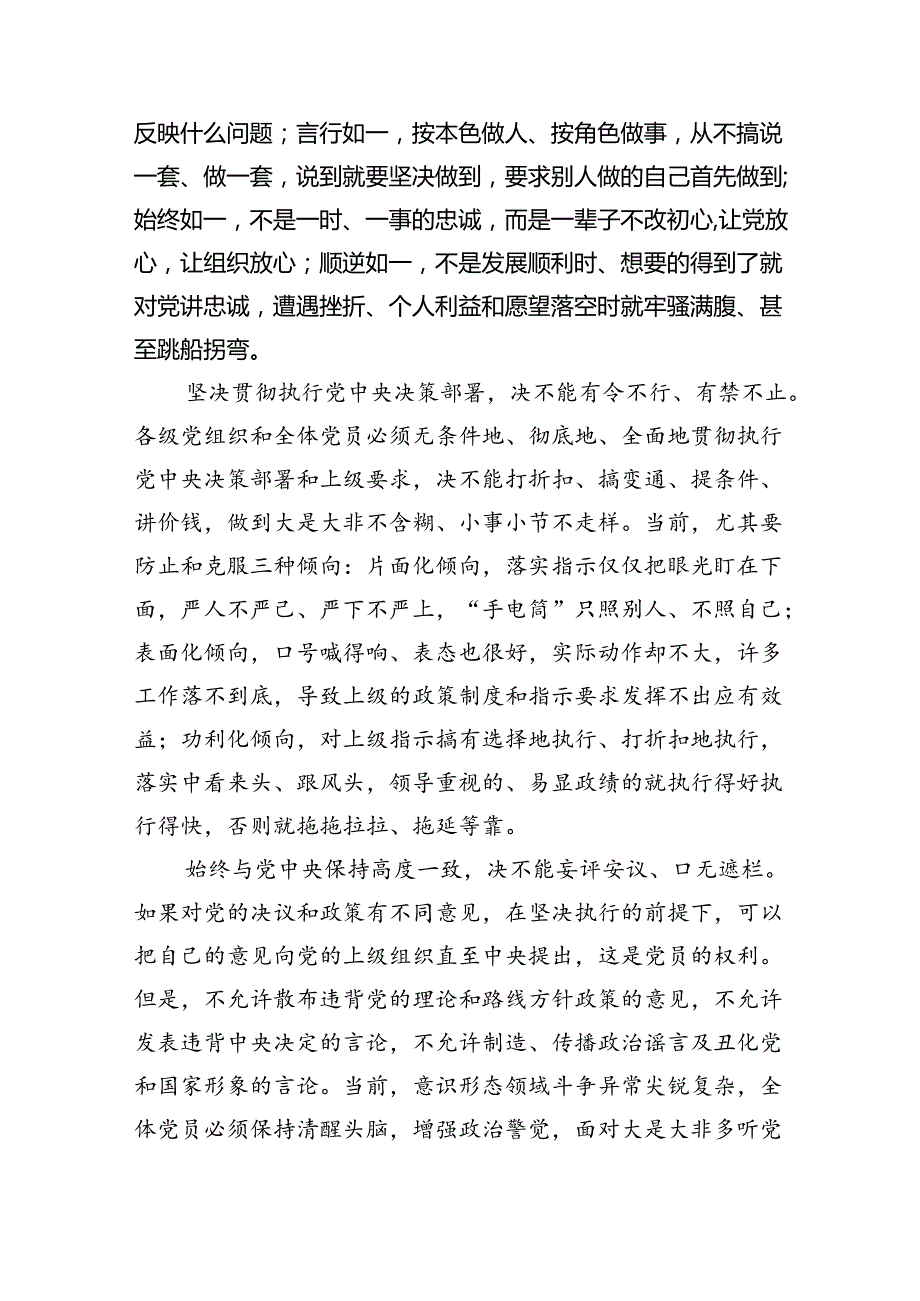 2024党支部开展党纪学习教育“六大纪律”交流研讨发言六篇（详细版）.docx_第3页