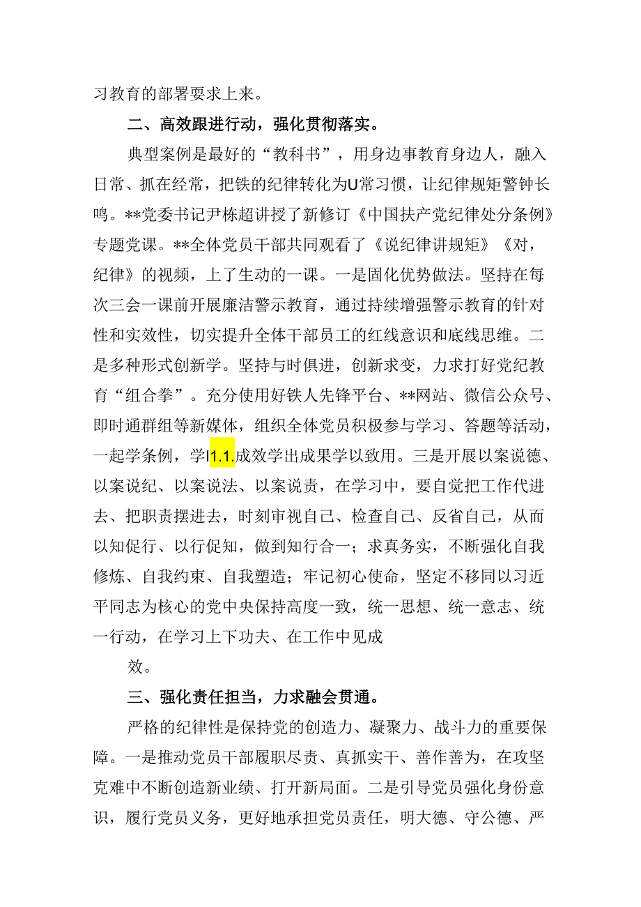 党纪学习教育阶段性工作总结报告开展情况汇报15篇(最新精选).docx_第3页