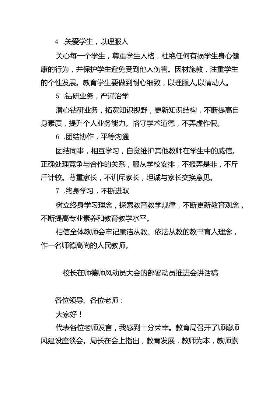 2024年校长在师德师风大会上的讲话稿7篇（详细版）.docx_第2页