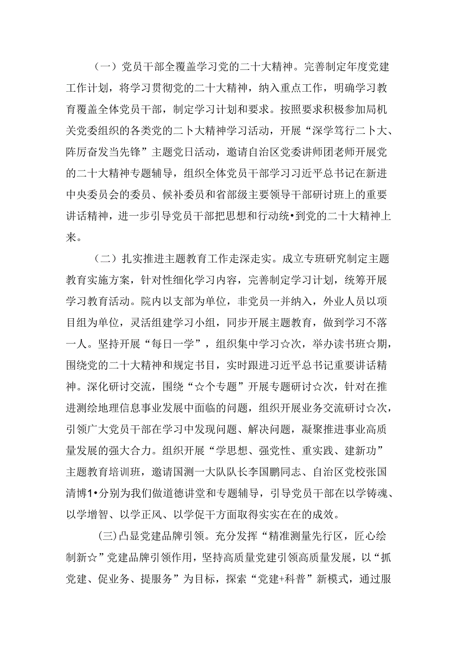 关于落实全面从严治党主体责任情况的报告16篇专题资料.docx_第2页