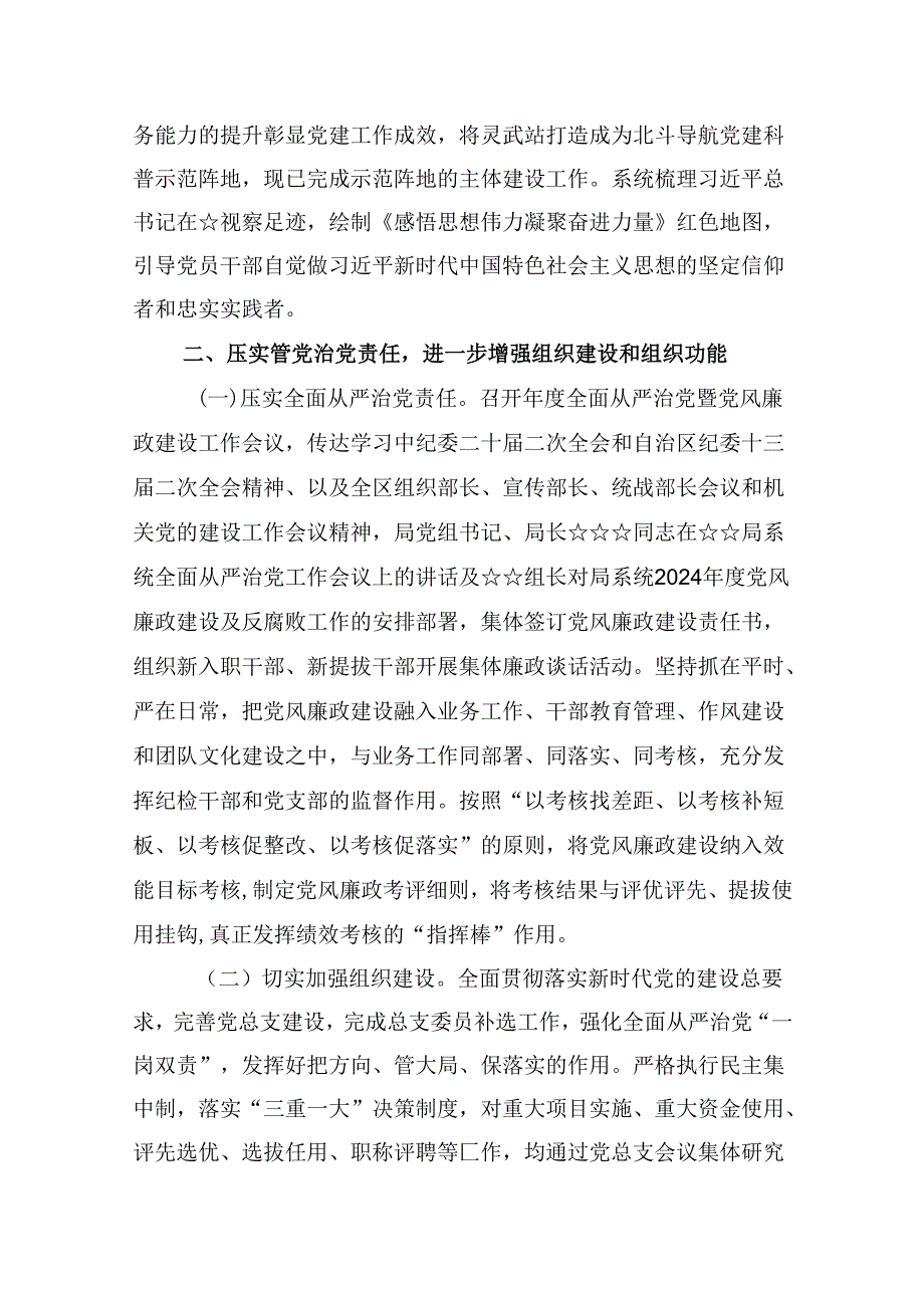 关于落实全面从严治党主体责任情况的报告16篇专题资料.docx_第3页