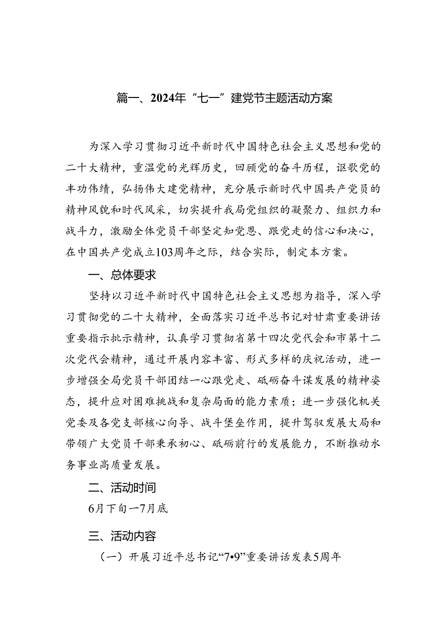 2024年“七一”建党节主题活动方案(精选15篇合集).docx_第2页