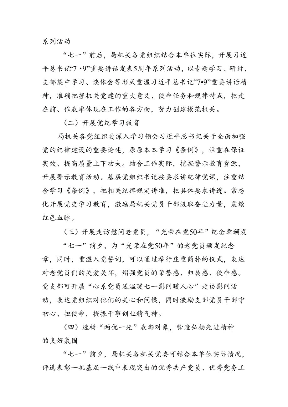 2024年“七一”建党节主题活动方案(精选15篇合集).docx_第3页
