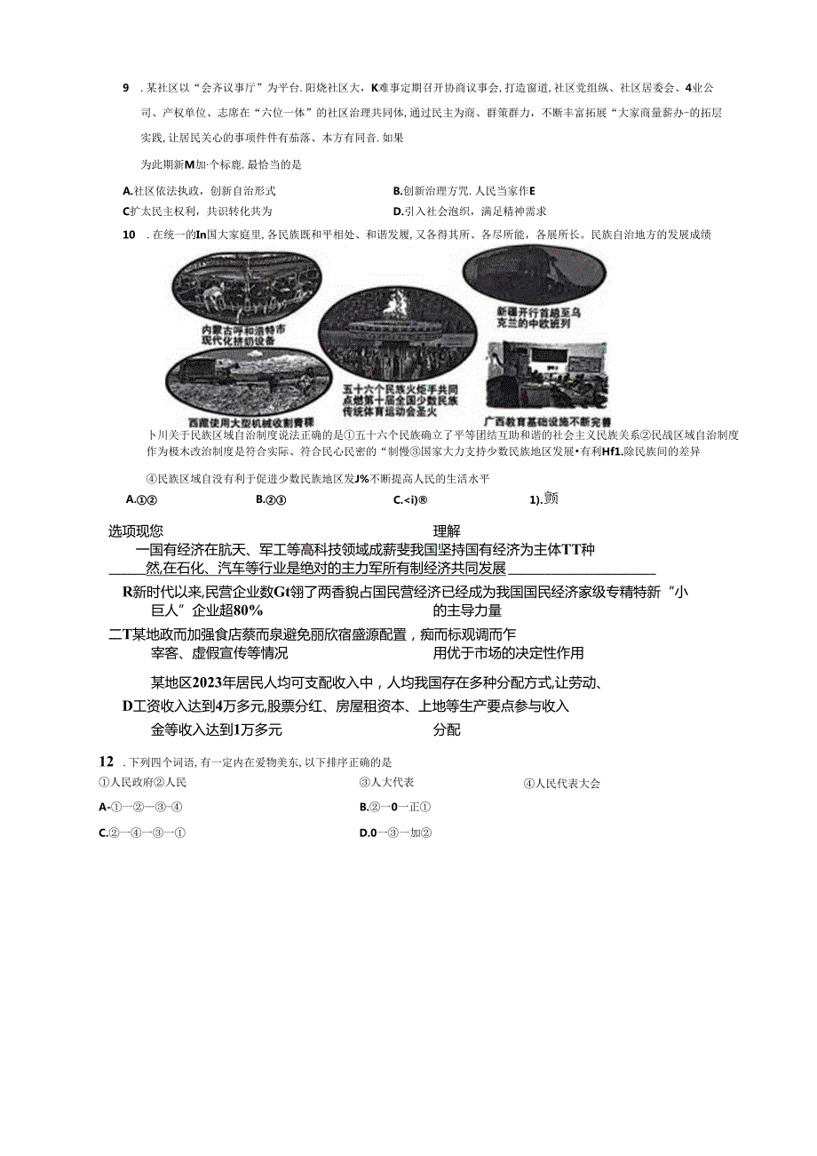 北京市大兴区+20232024八年级下学期期末道德与法治试卷 附答案.docx_第3页
