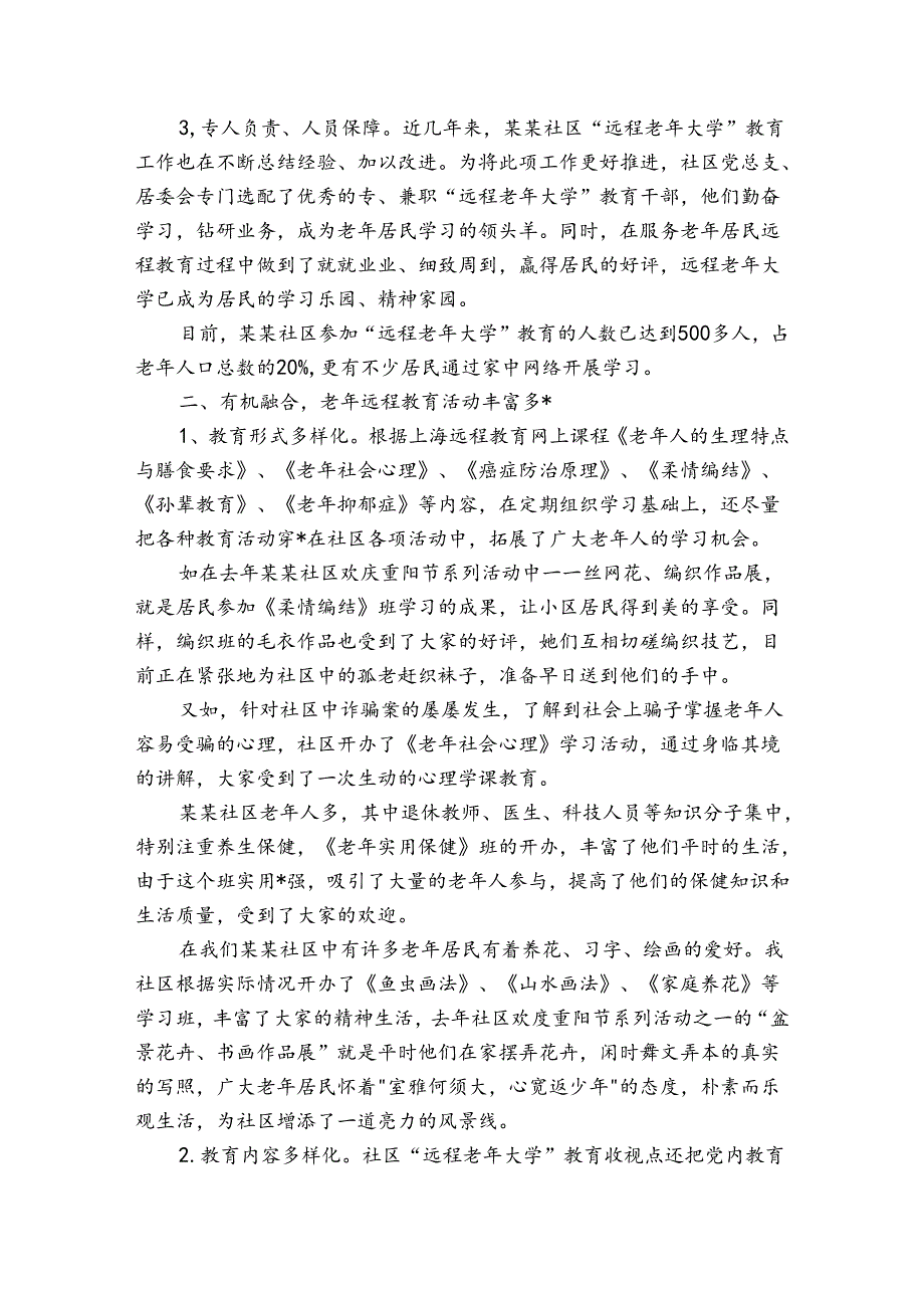 老年教育工作总结集合5篇.docx_第2页