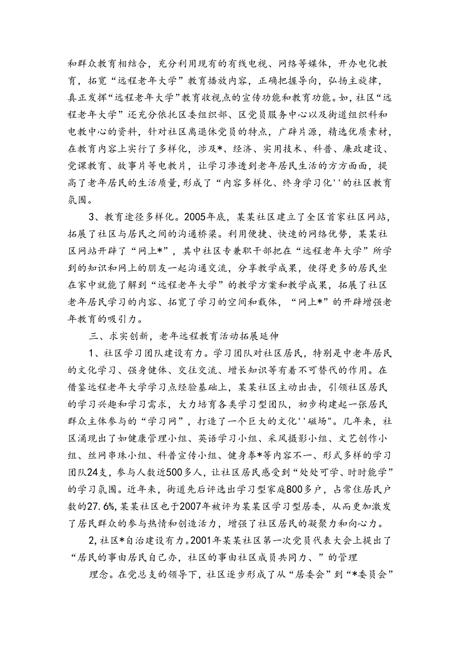 老年教育工作总结集合5篇.docx_第3页