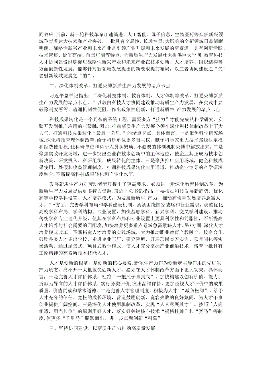副市长在2024年市政府党组理论学习中心组第六次集体学习会上的研讨发言（新质生产力专题）(1).docx_第2页