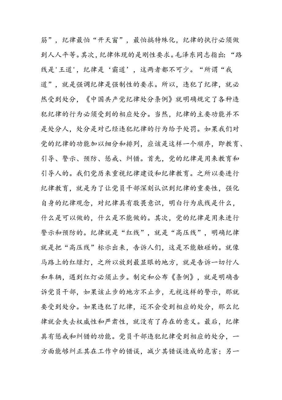 为实现新时代新征程党的使命任务提供坚强纪律保障(1).docx_第2页