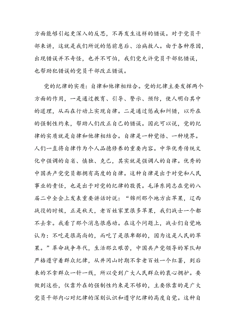 为实现新时代新征程党的使命任务提供坚强纪律保障(1).docx_第3页