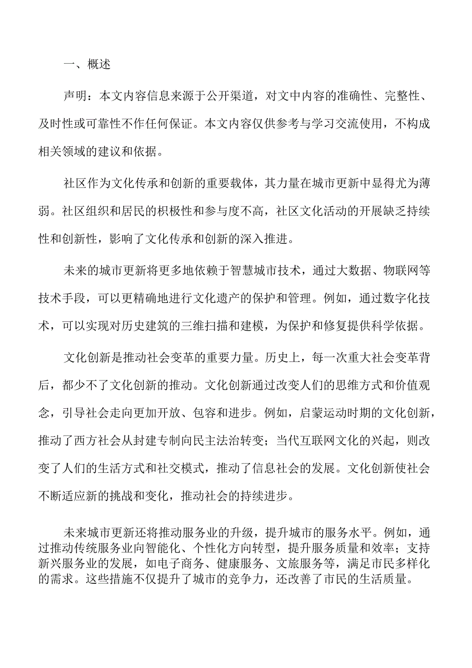 城市更新的定义及背景.docx_第2页
