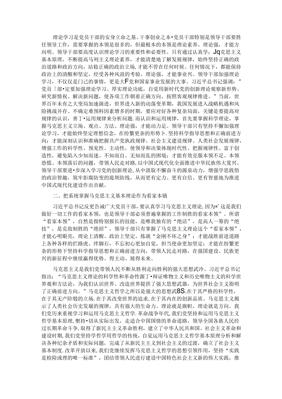 专题党课：加强理论武装强化思想引领.docx_第2页