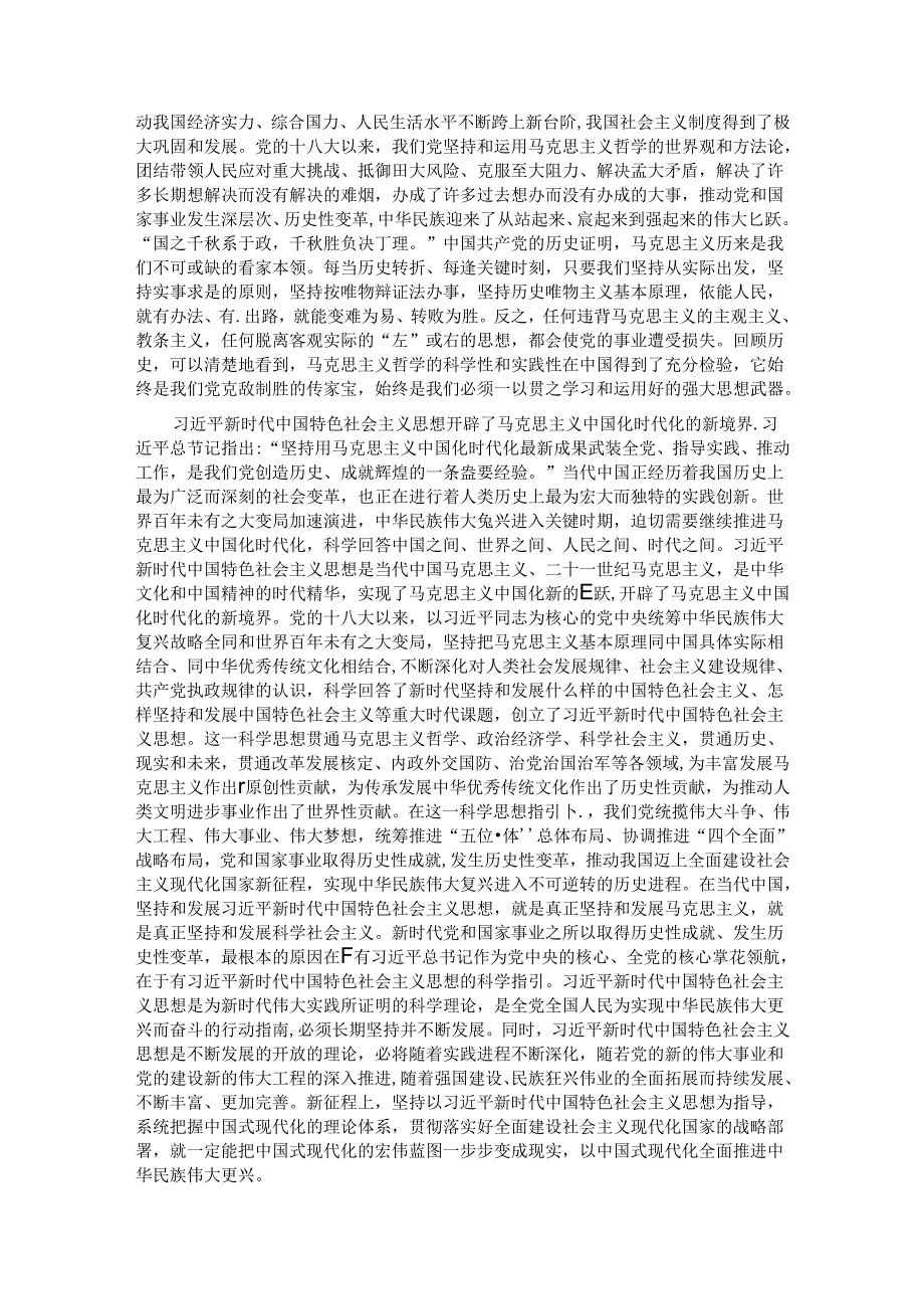 专题党课：加强理论武装强化思想引领.docx_第3页